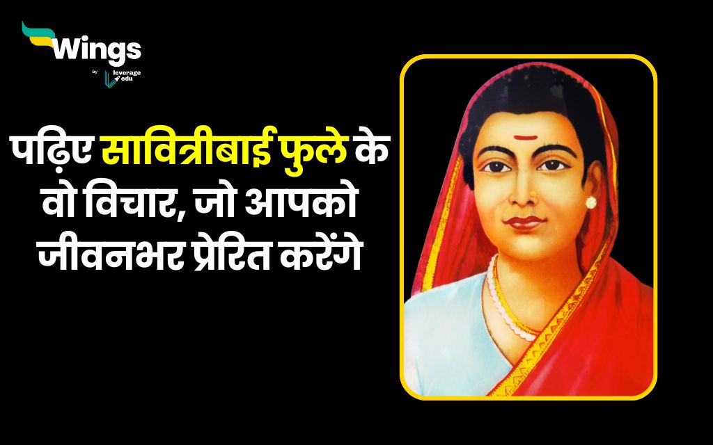 Savitribai Phule Quotes In Hindi 