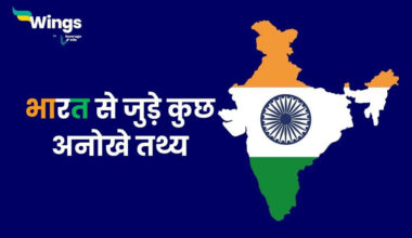 facts about india in hindi