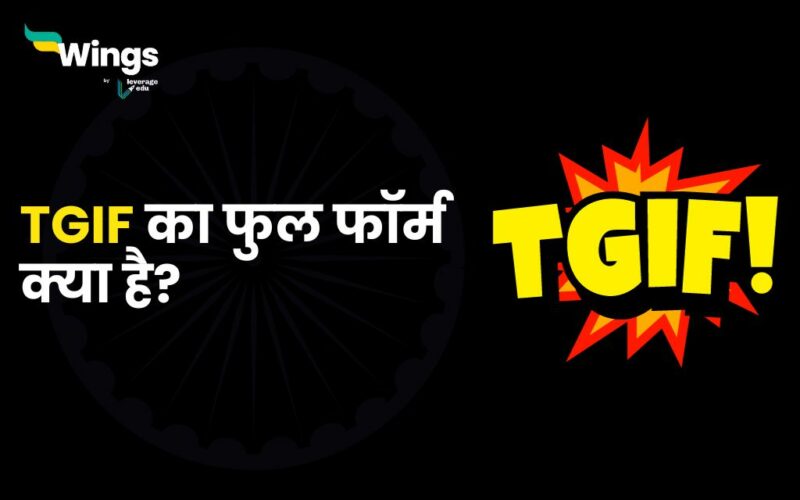TGIF Full Form in Hindi