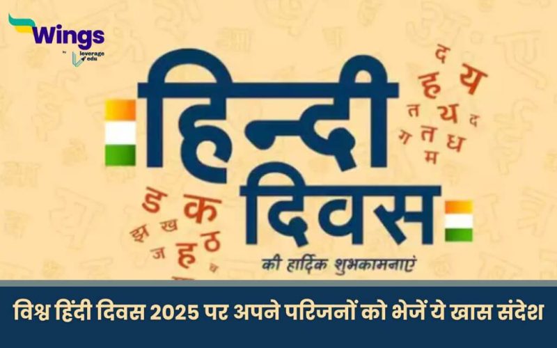 World Hindi Day Wishes in Hindi