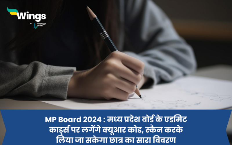 MP Board 2024 : madhya pradesh board ke admit cards par lagenge qr codes