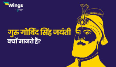 Guru Gobind Singh Jayanti in Hindi