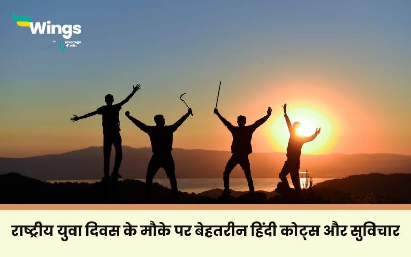 National Youth Day Quotes in Hindi