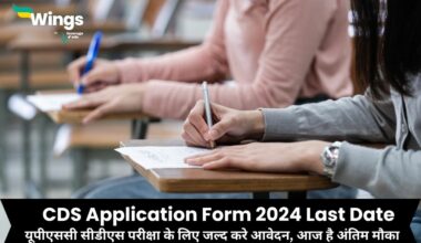 CDS Application Form 2024 Last Date