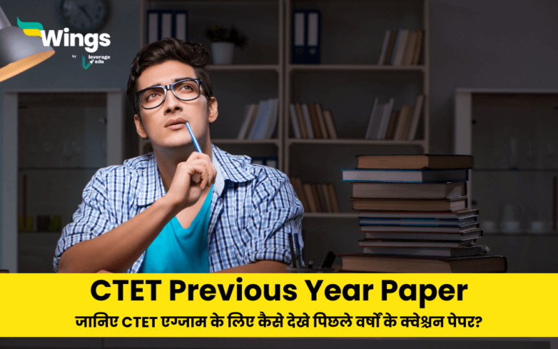CTET Previous Year Paper