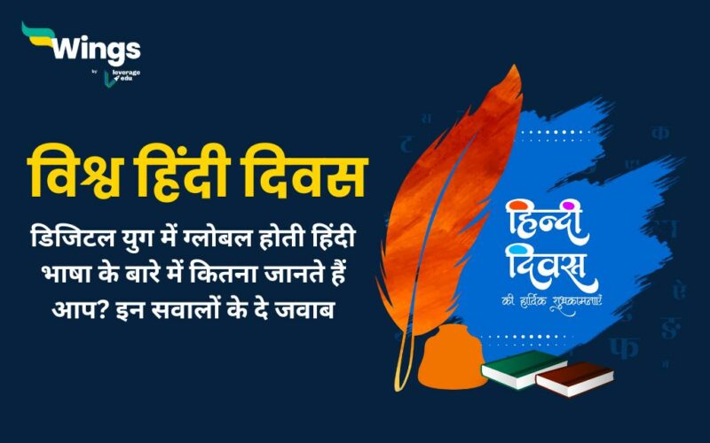 World Hindi Day Quiz in Hindi