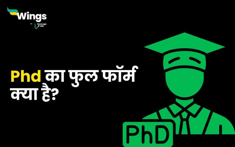 Phd Full Form in Hindi