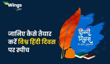 World Hindi Day Speech in Hindi