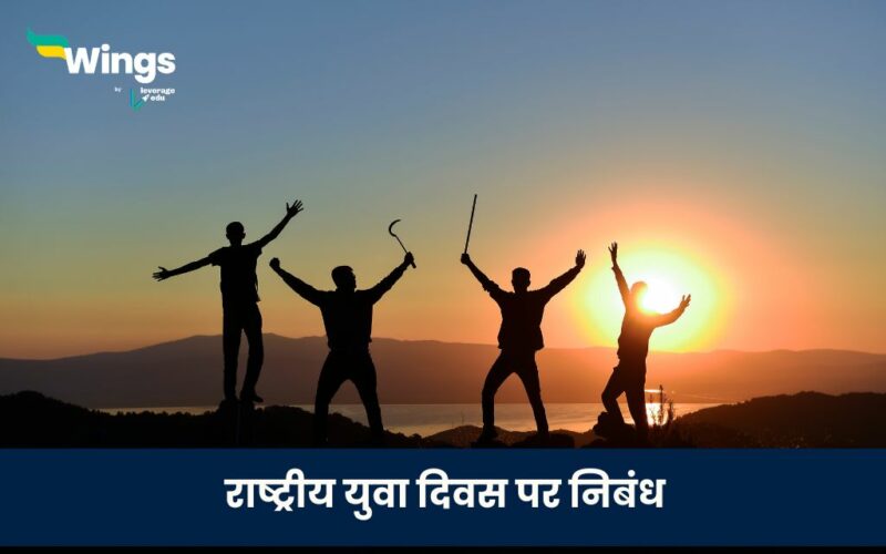 National Youth Day Essay in Hindi