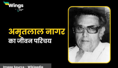 Amritlal Nagar Biography in Hindi