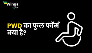PWD Full Form in Hindi