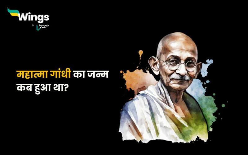 Gandhi ji Ka Janm Kab Hua Tha