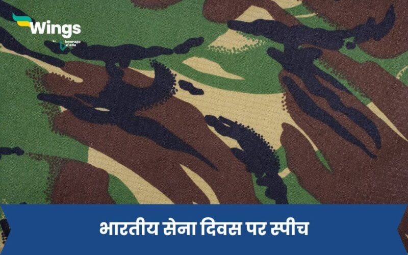 Speech on Indian Army in Hindi