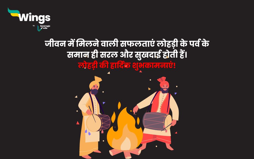 Lohri Wishes in Hindi