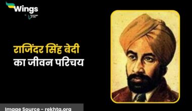 Rajinder Singh Bedi Biography in Hindi