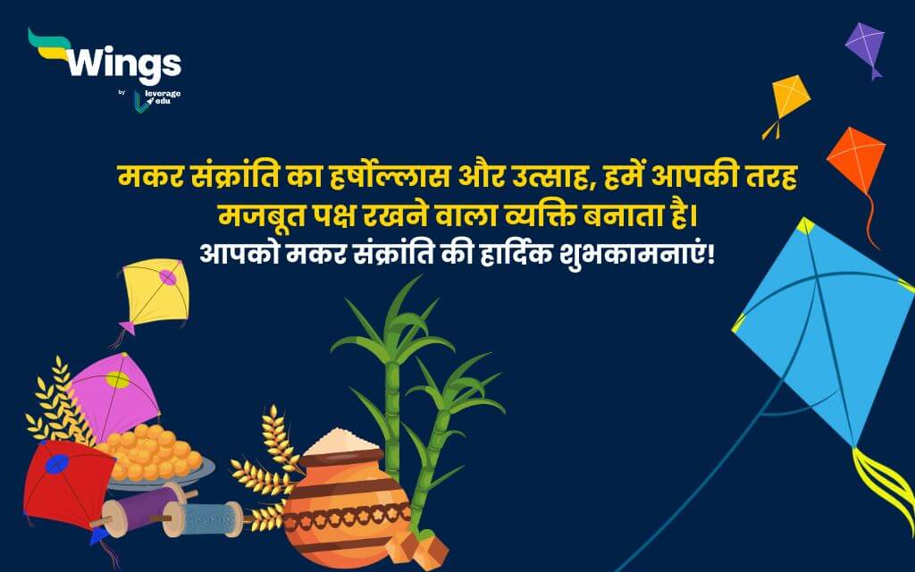 Makar Sankranti Wishes in Hindi 