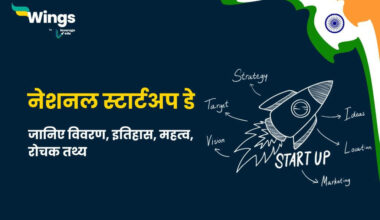 National Startup Day in Hindi