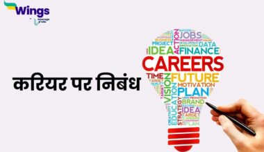 Nari Sashaktikaran Essay in Hindi: नारी सशक्तिकरण पर निबंध