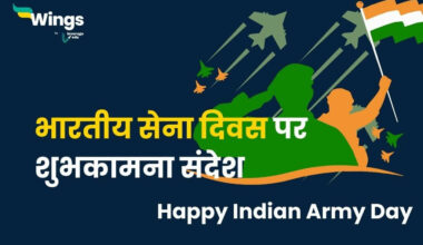 Indian Army Day Wishes in Hindi