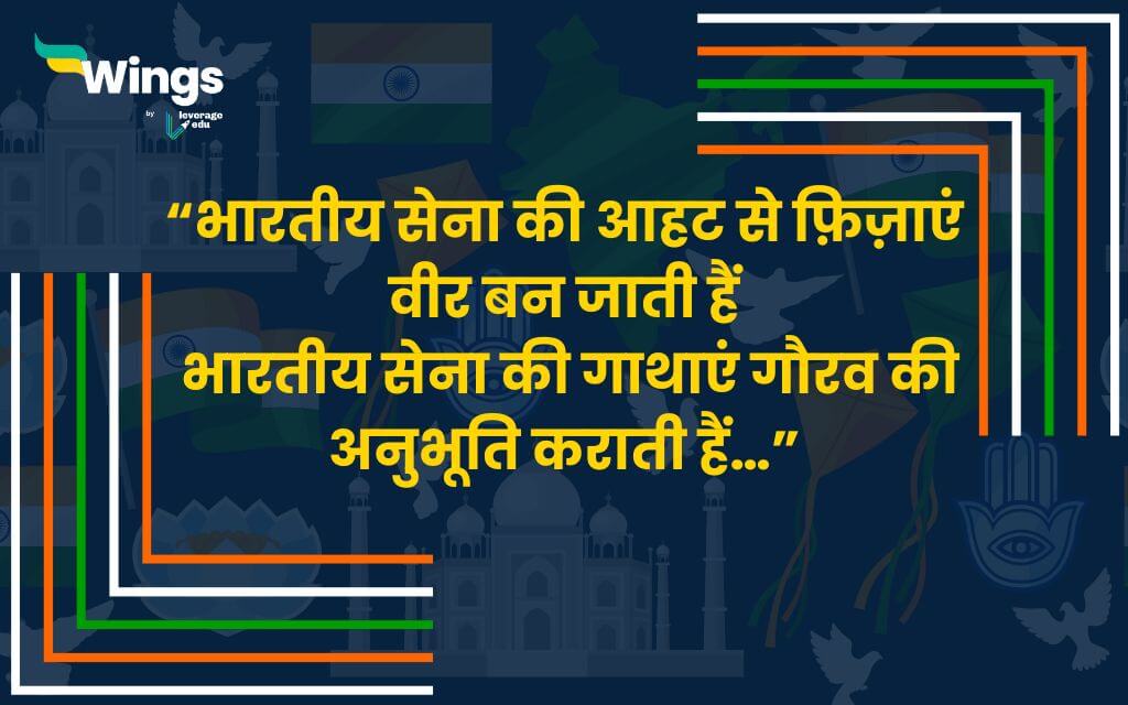 Indian Army Day Shayari in Hindi