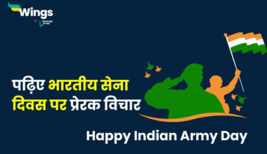 Indian Army Day Quotes in Hindi