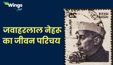 Biography of Jawaharlal Nehru in Hindi