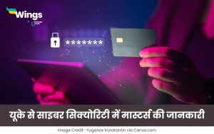 यूके से साइबर सिक्योरिटी में मास्टर्स