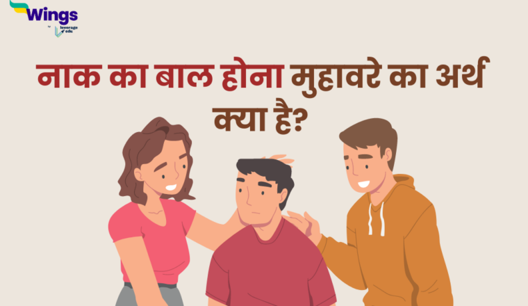 सिर मुंडाते ही ओले पड़ना मुहावरे का अर्थ और इसका वाक्य में प्रयोग ...