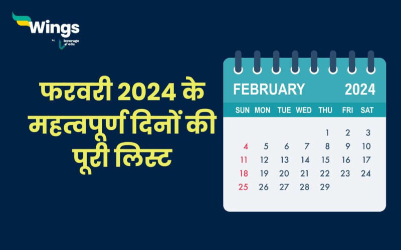 February Important Days in Hindi