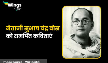 Subhash Chandra Bose Poem in Hindi