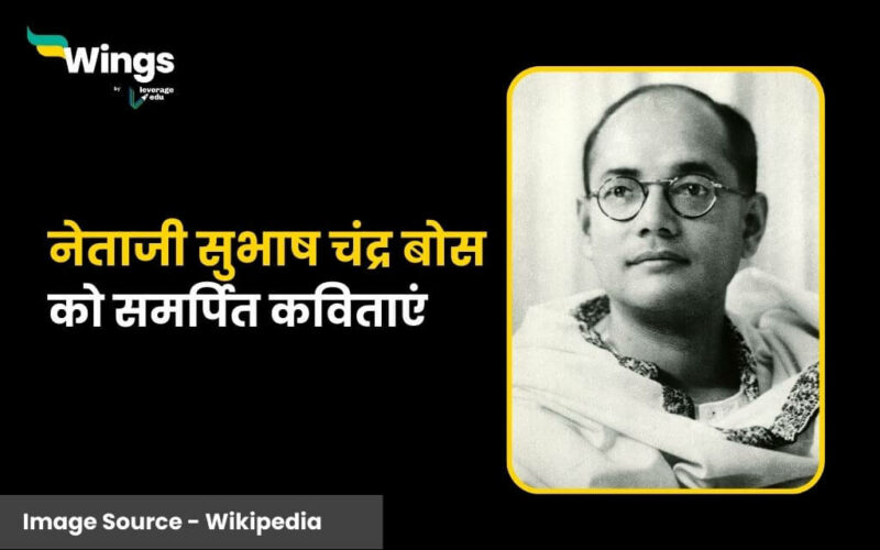 Subhash Chandra Bose Poem in Hindi