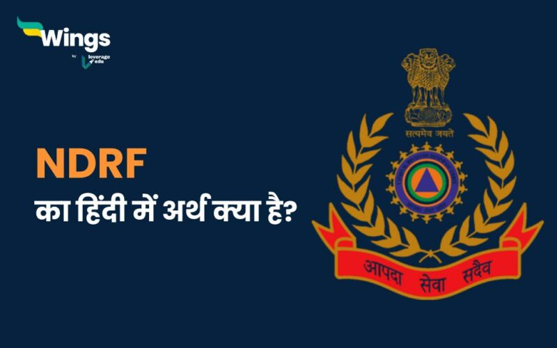 NDRF Full Form in Hindi