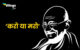 Freedom Fighters Slogans in Hindi
