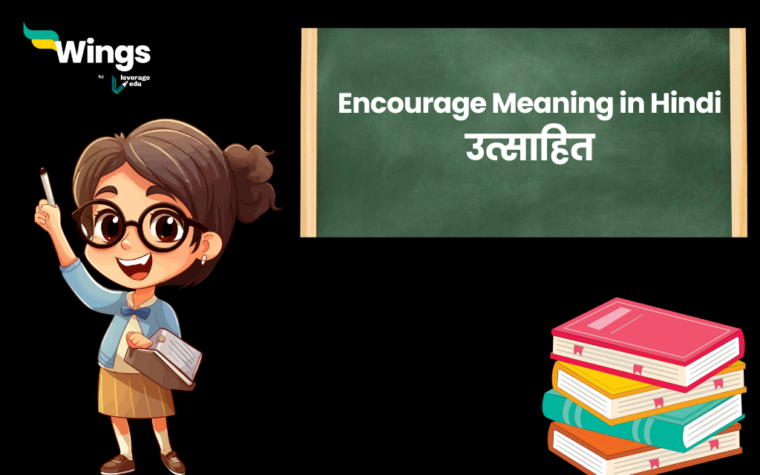 Encourage Meaning In Hindi Encourage encourage-meaning-in-hindi-encourage
