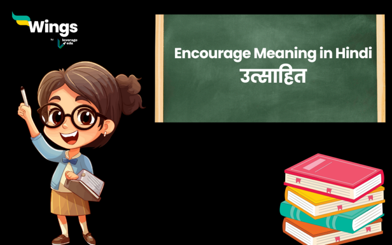 Encourage Meaning in Hindi