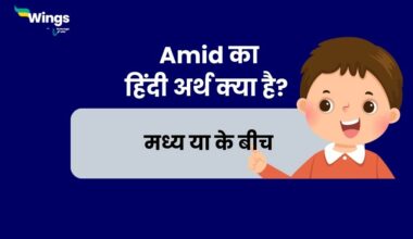 Amid Meaning in Hindi