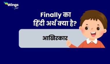 Finally Meaning in Hindi