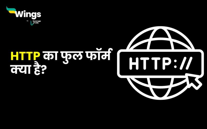 HTTP Full Form in Hindi
