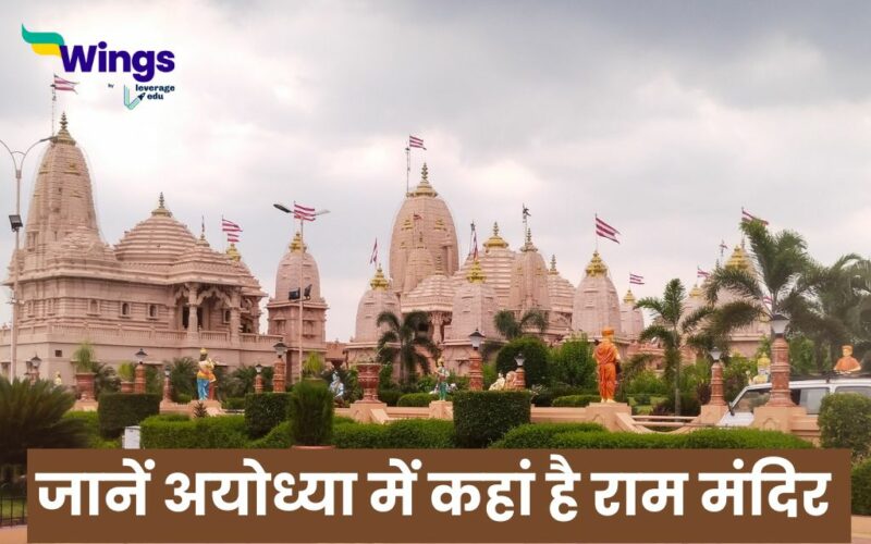 Ayodhya Ram Mandir Kha Hai