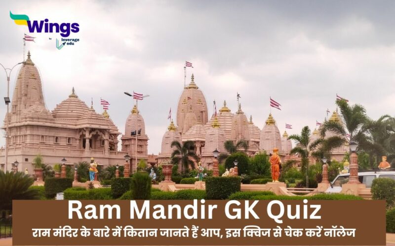 Ram Mandir GK Quiz