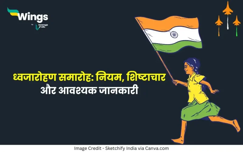 ध्वजारोहण समारोह