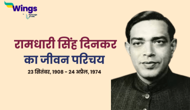 Ramdhari Singh Dinkar Ka Jivan Parichay