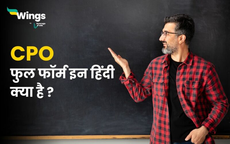 CPO Full Form in Hindi