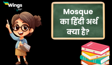 Mosque Meaning in Hindi
