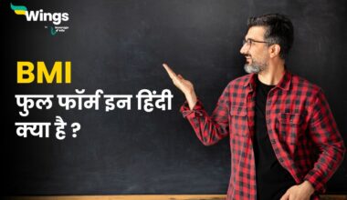 BMI Full Form in Hindi