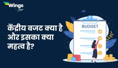 Union Budget in Hindi