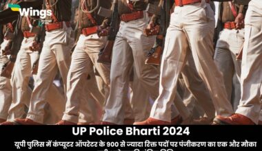 UP Police Bharti 2024