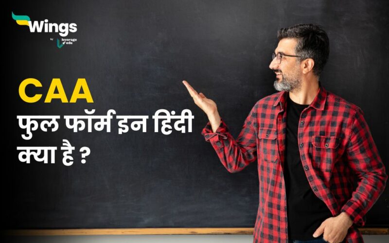 CAA Full Form in Hindi