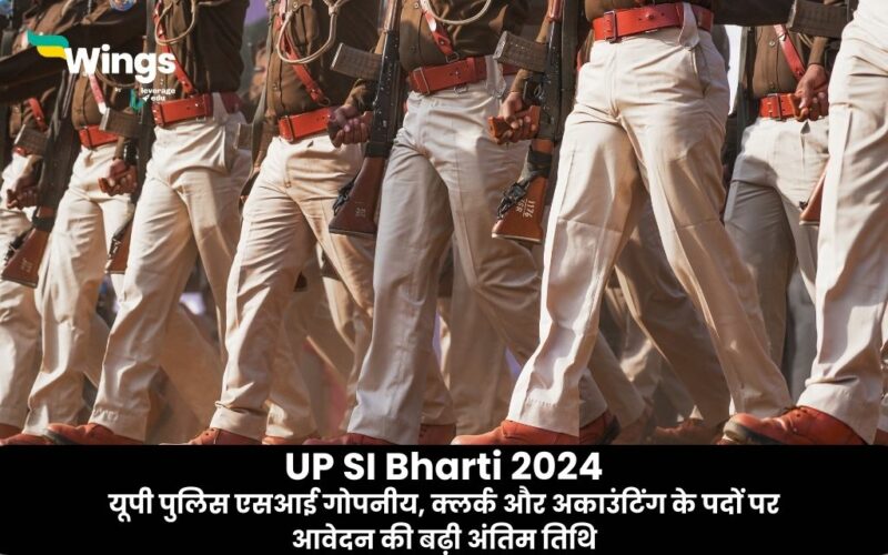 UP SI Bharti 2024