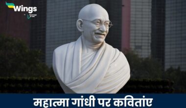 Poems on Mahatma Gandhi in Hindi